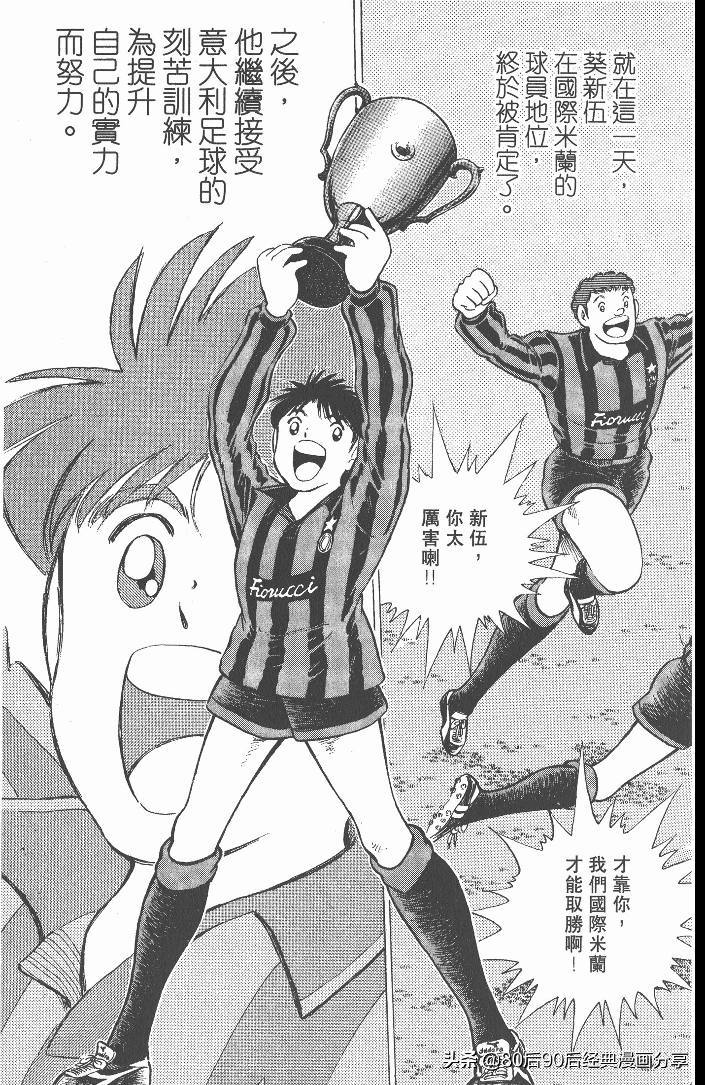 足球小将世青赛谁是冠军,足球小将001