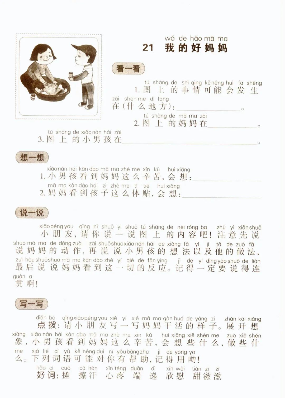 看图写话万能模板,一年级看图写话田字格模板