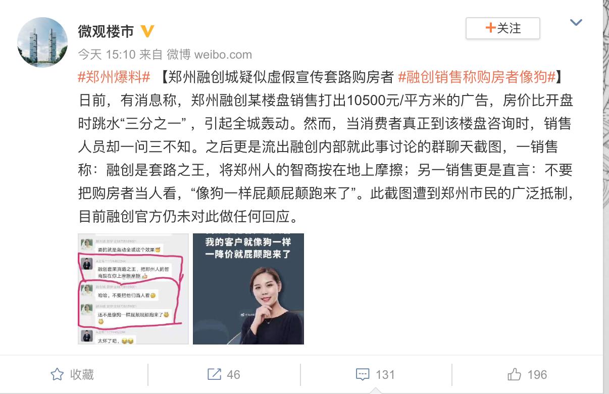 郑州融创城最近事件,郑州融创城事件官方回应