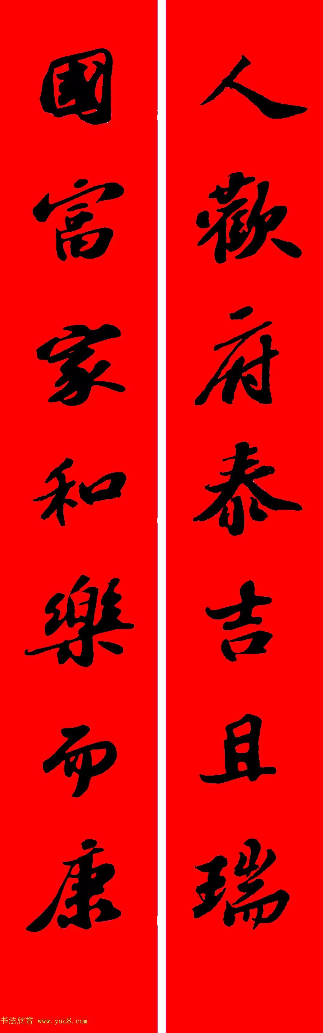 苏轼行书春联书法教学,苏轼五言虎年行书春联