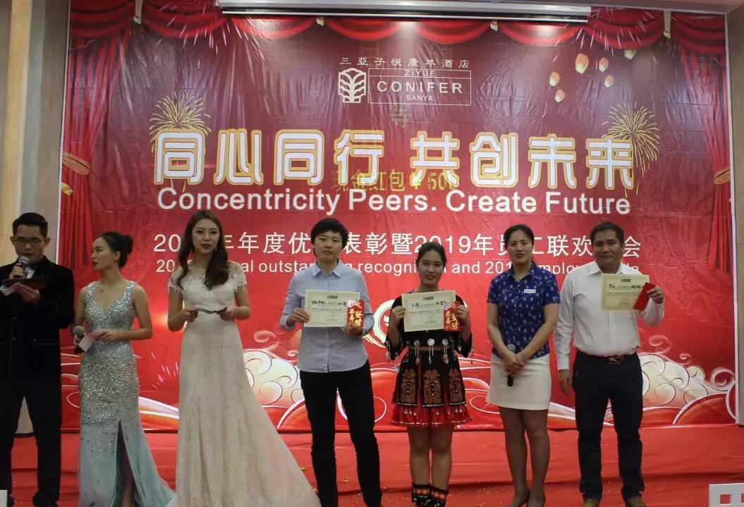 同心同行·共创未来｜三亚子悦康年酒店员工晚会完美谢幕