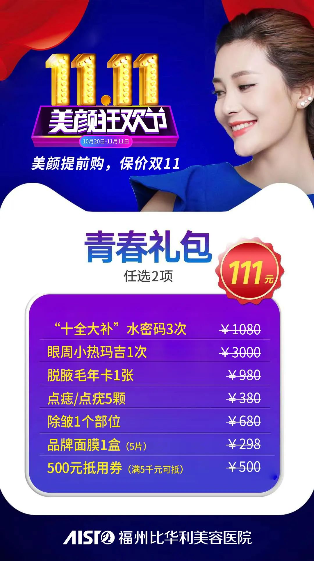 重磅！美了么“双十一”亿元补贴，携手百城专家团队来袭