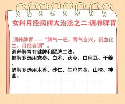月经病三大治疗原则,月经到底该不该治