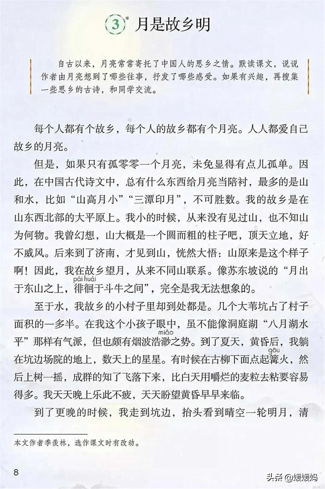 2021年版五年级下册语文电子课本,人教版五年级下册语文课本2022