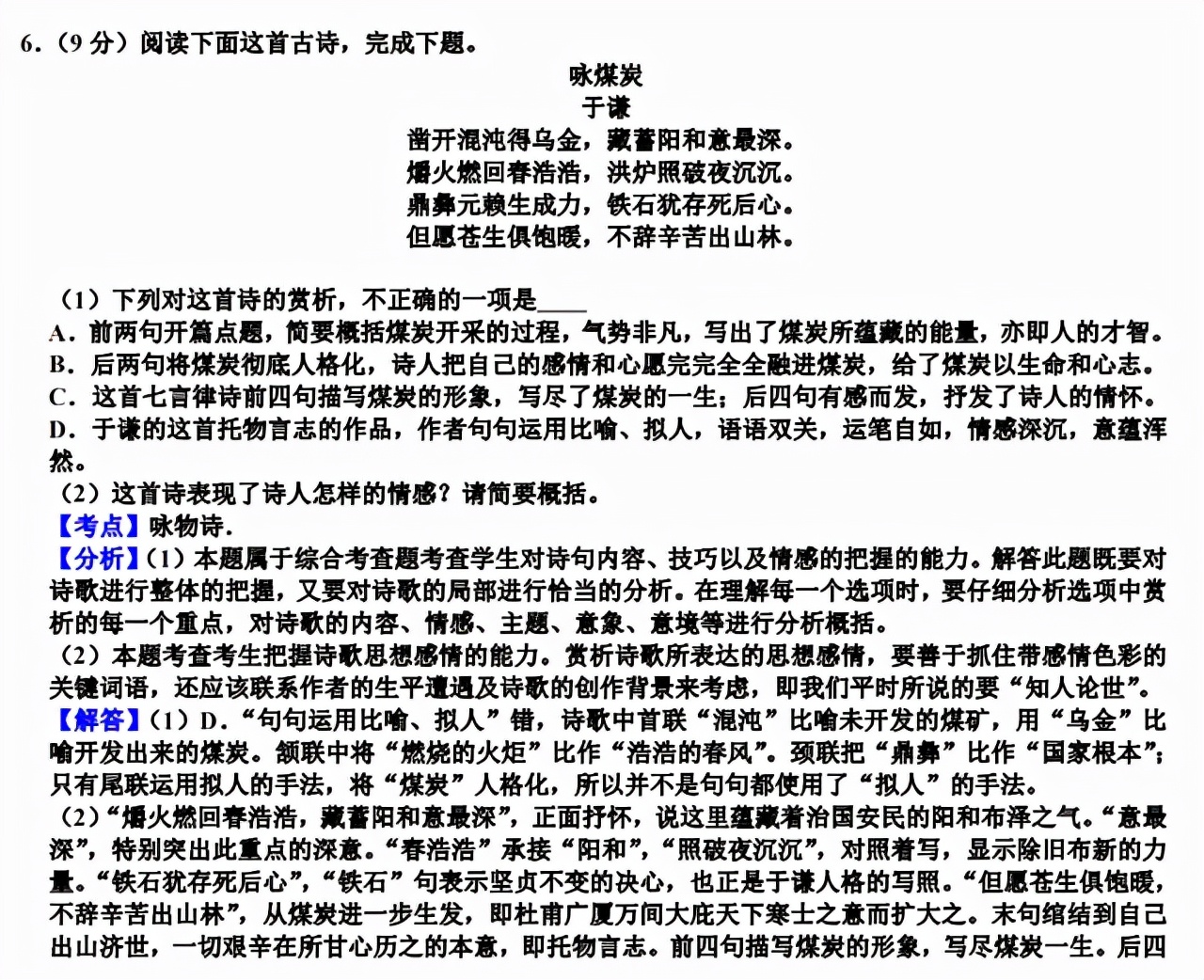 语文高中诗歌鉴赏答题模板大全,高中语文诗歌鉴赏答题技巧及模板
