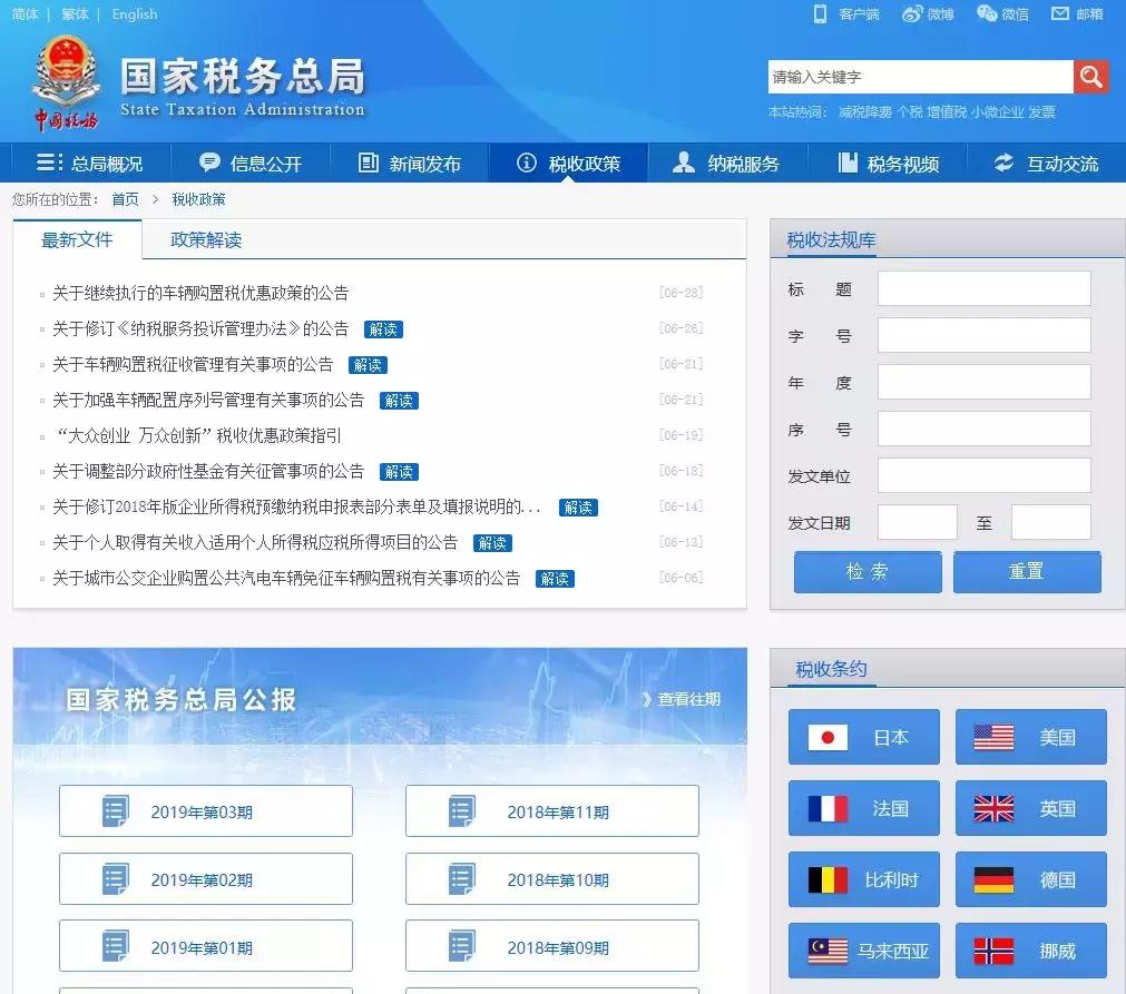 会计财务人日常要用到的十大网站,财务最常用的10个会计网站