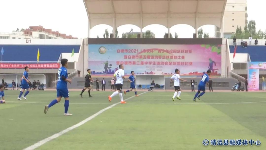 白银市第五届运动会,白银市市运会足球赛事安排