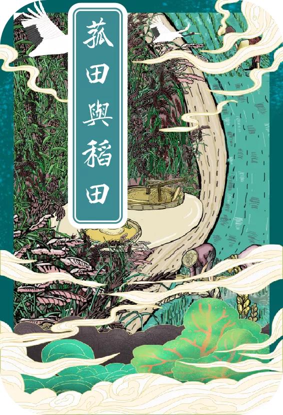 「手绘湖州」小满节气，一起揭开湖州古称“菰城”背后的玄机