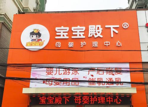 十大母婴连锁加盟品牌排行榜最新,十大母婴店加盟品牌排行榜