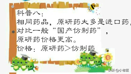 药价有何玄机,药贵药便宜有玄机吗