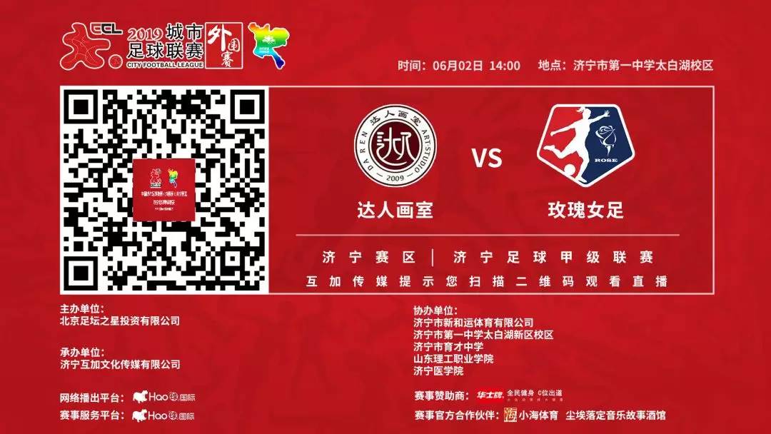 济宁足球职业联赛,济宁赛区足球联赛