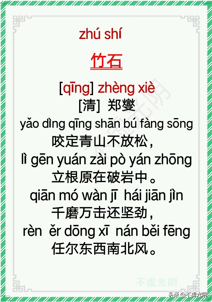 最新小学古诗词必背拼音版75首,小学古诗必背75首拼音