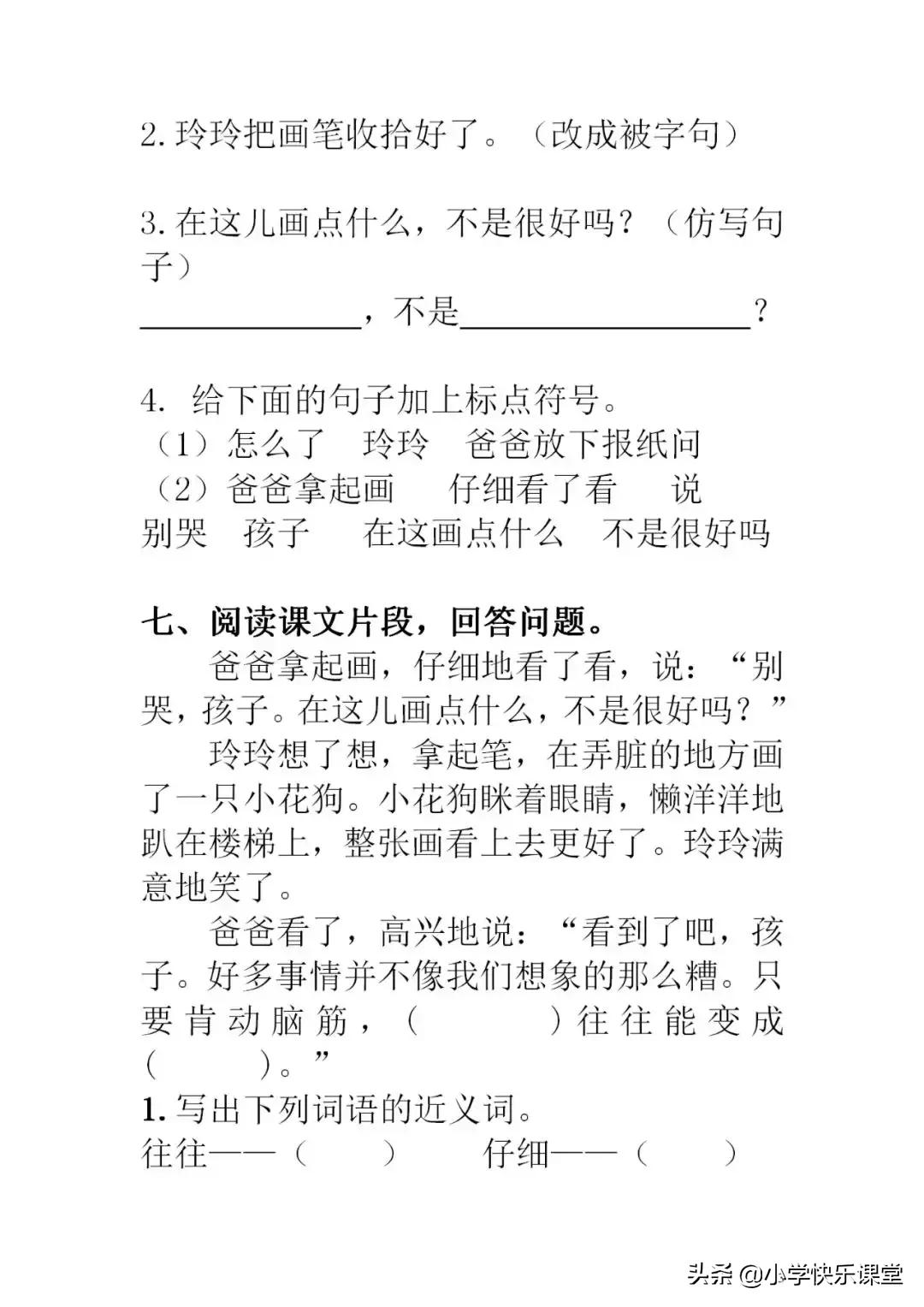 小学语文二年级（上）：第5课《玲玲的画》，每课一练，含答案