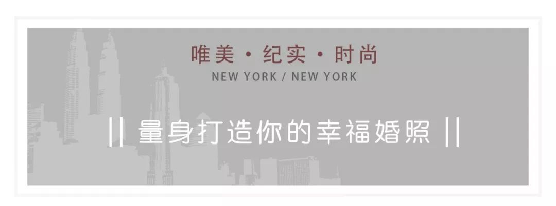 纽约纽约风格发布《爱念》|爱你，此生不渝