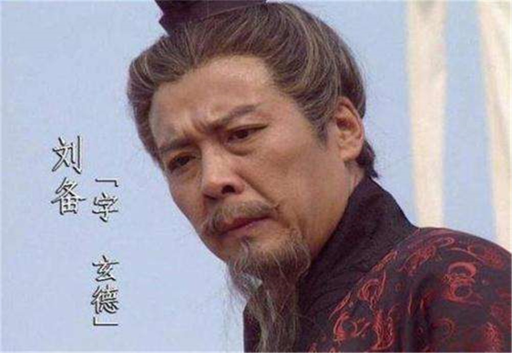 刘备巅峰时期的实力有多强,刘备到底有什么厉害之处