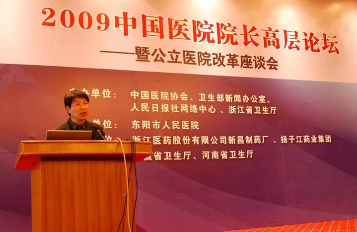 东阳人民医院副院长,东阳市人民医院院长