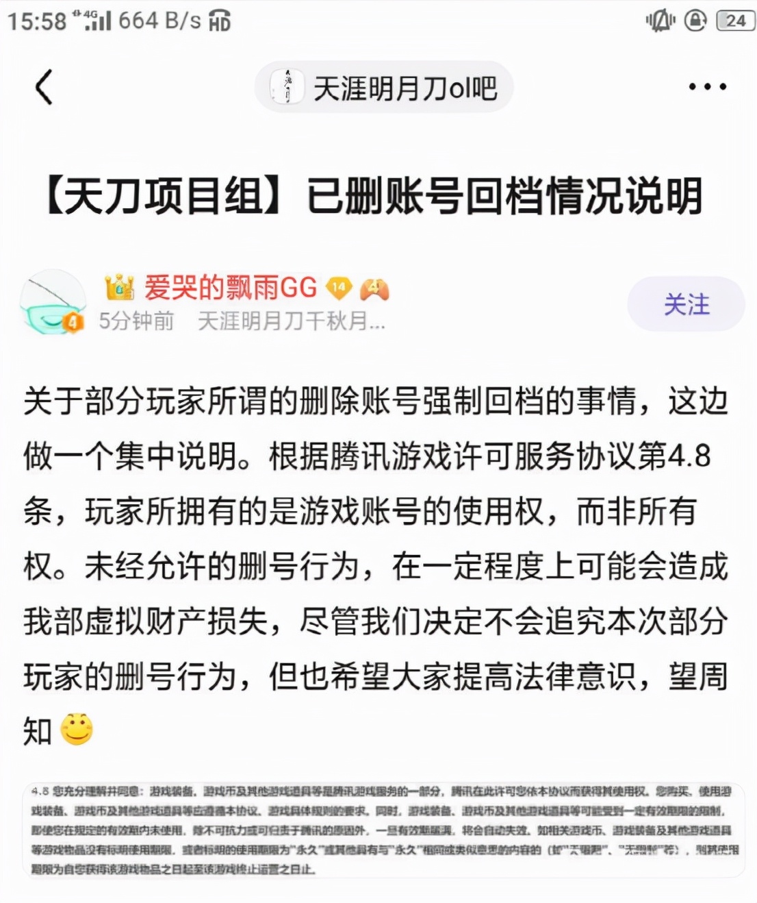 澶╁垁ol鍒犲彿,澶╁垁ol鍙戠幇瀹樻墭