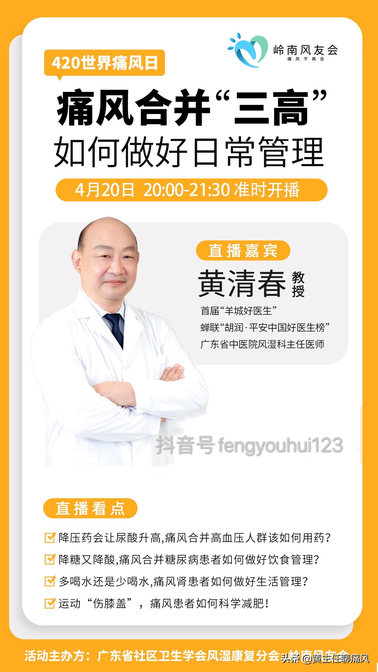 世界痛风日痛风防治,黄医生治痛风