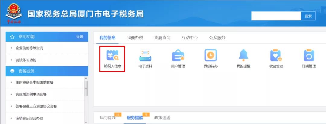 a公司和b公司为增值税一般纳税人,怎么查增值税一般纳税人认定情况