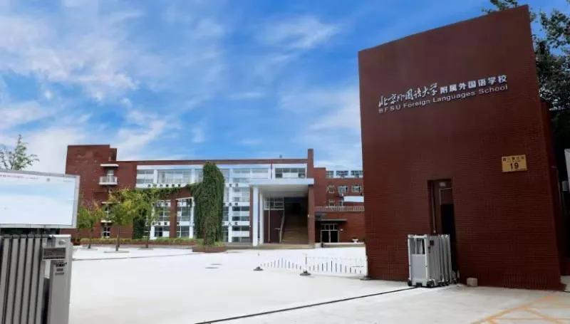 北京外国语大学附属外国语学校,北京外国语大学翻译硕士培养方案