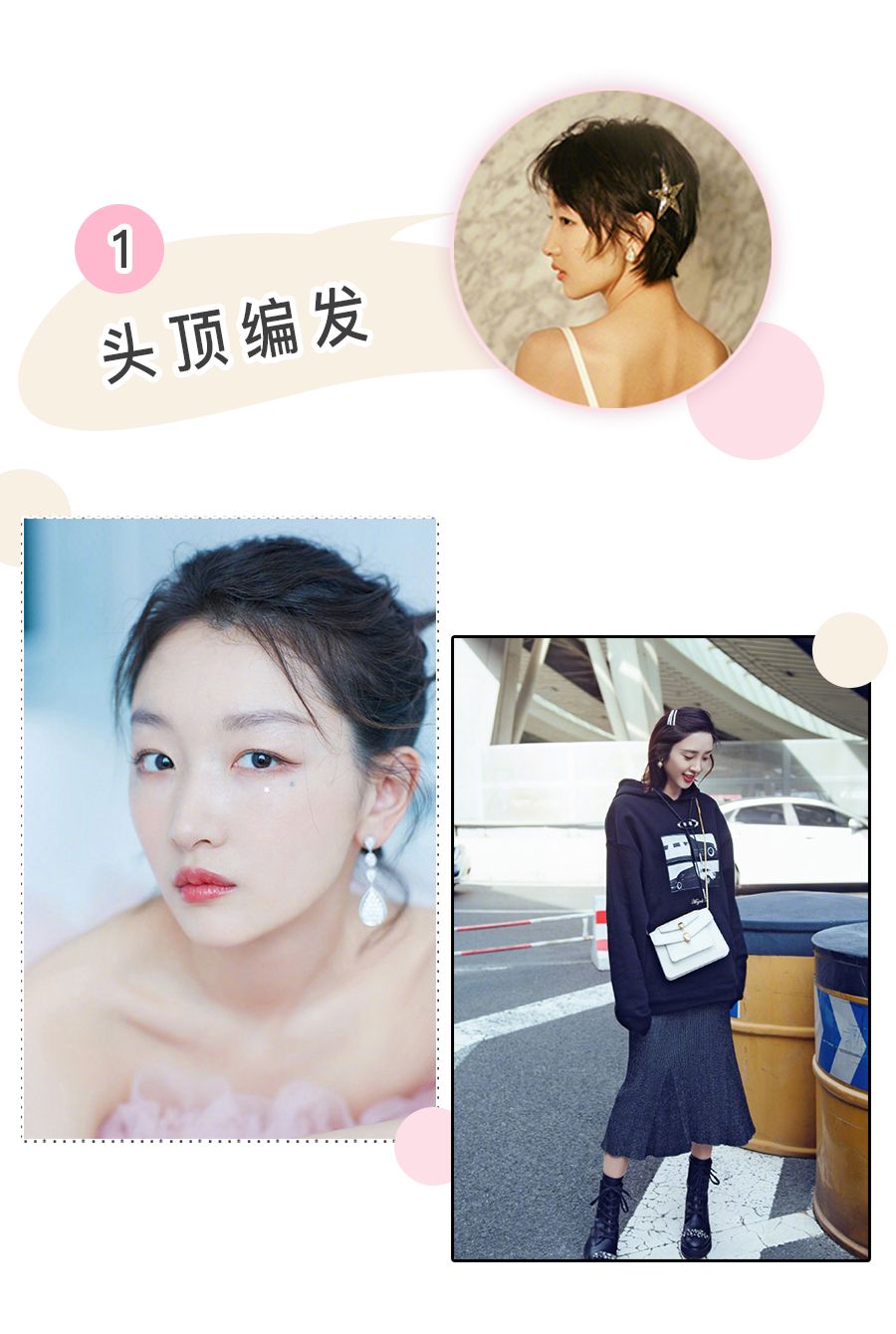 时尚编发教程让你瞬间气质满满,随意又时尚潮流的编发教程