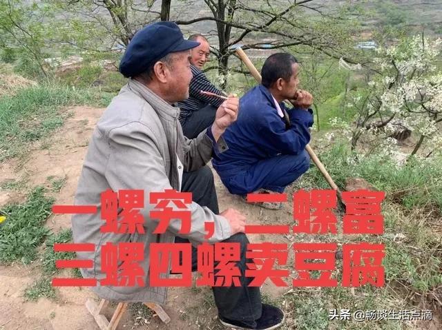 一螺穷二螺富三螺真实吗,三螺四螺卖豆腐什么意思
