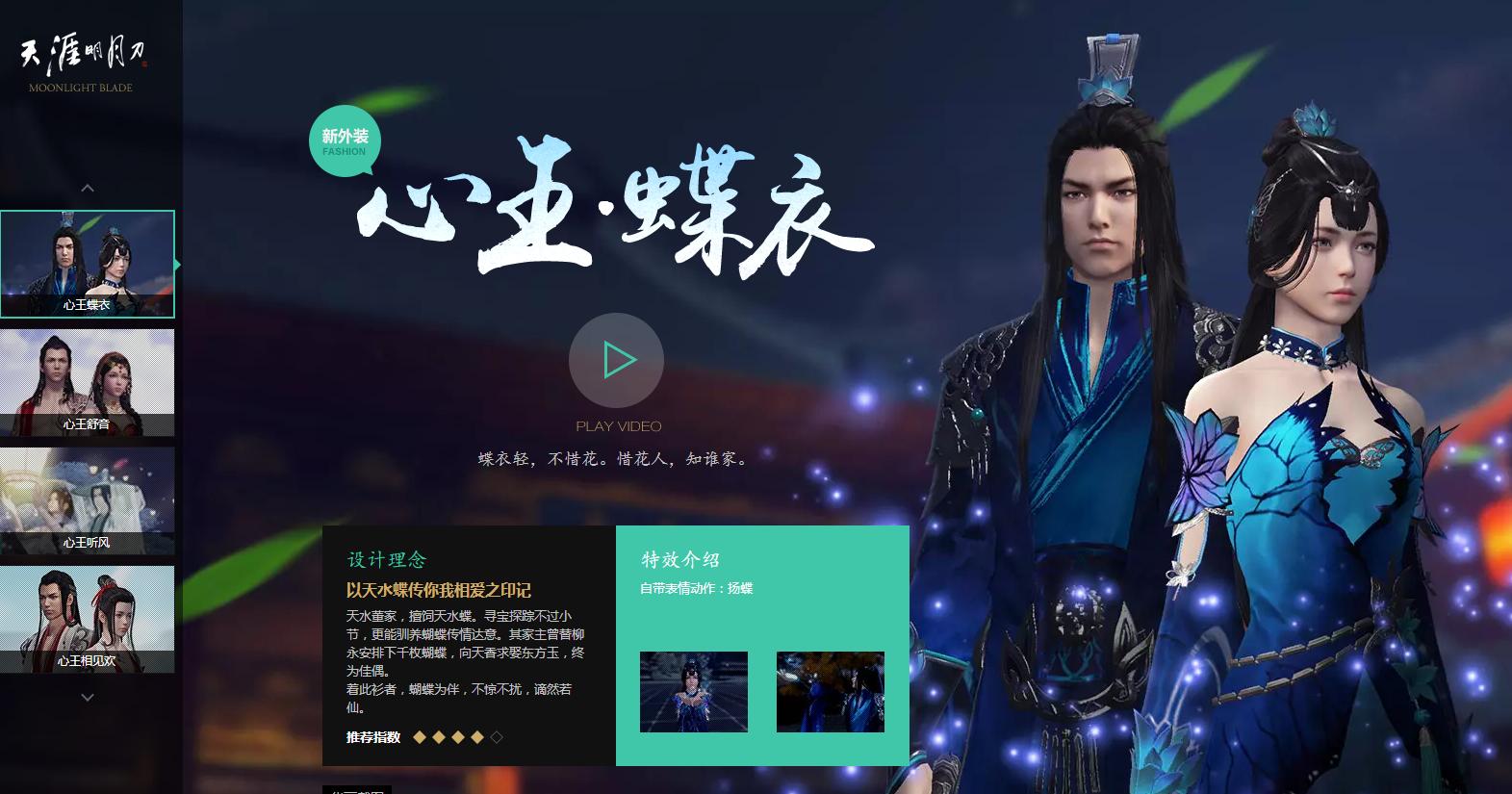 穿越次元壁谈一谈天涯明月刀各种联名汉服汉元素时装