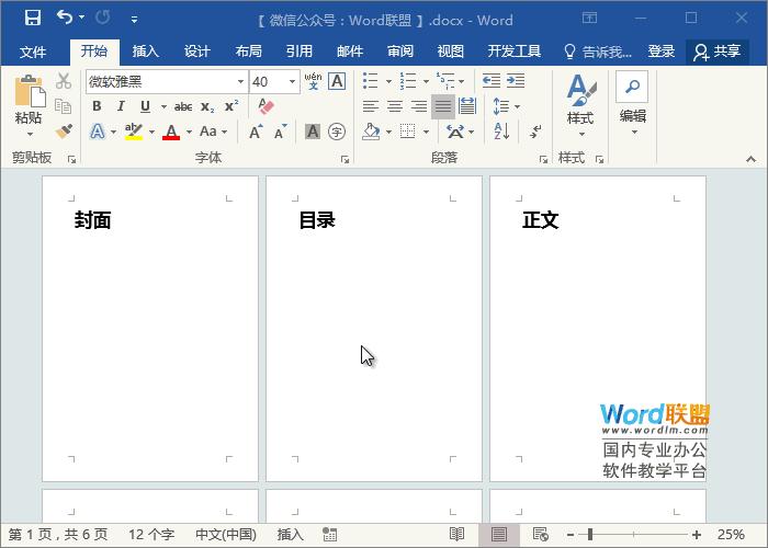 word中页码第几页共几页设置方法,word文档目录和正文分开设置页码