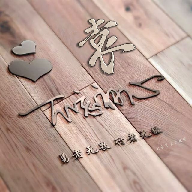 勇者无畏头像,勇者无畏行者无疆微信姓氏头像