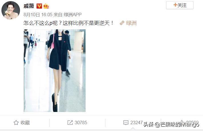 戚薇素颜被吐槽,戚薇吐槽p图完整版