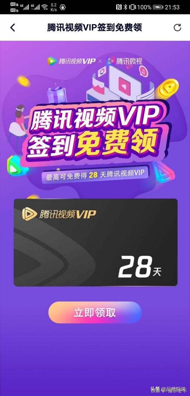 手机上如何免费领取视频软件会员,移动app怎么领取免费视频会员