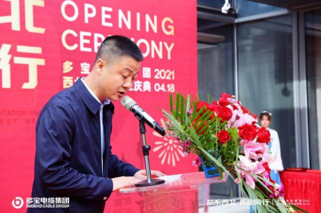 “芯系西北拓路同行”多宝电缆集团西北分公司盛大开业