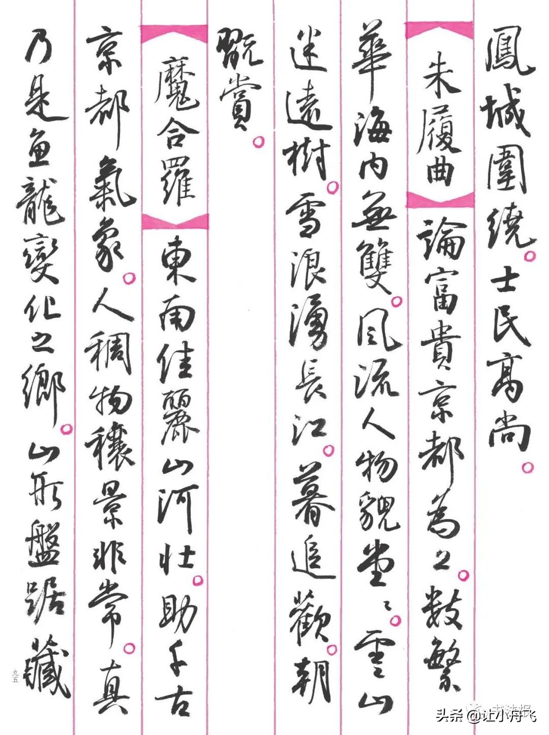 孙晓云书《诗意江南——民谣篇》，笔墨精纯，如沐春风