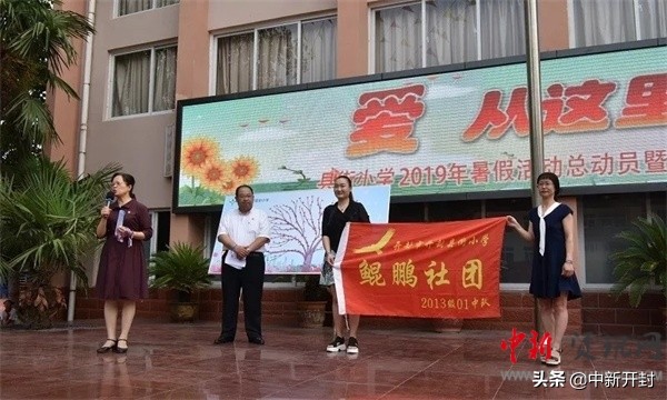 开封县街小学毕业典礼现场直播,开封县街小学2021毕业典礼