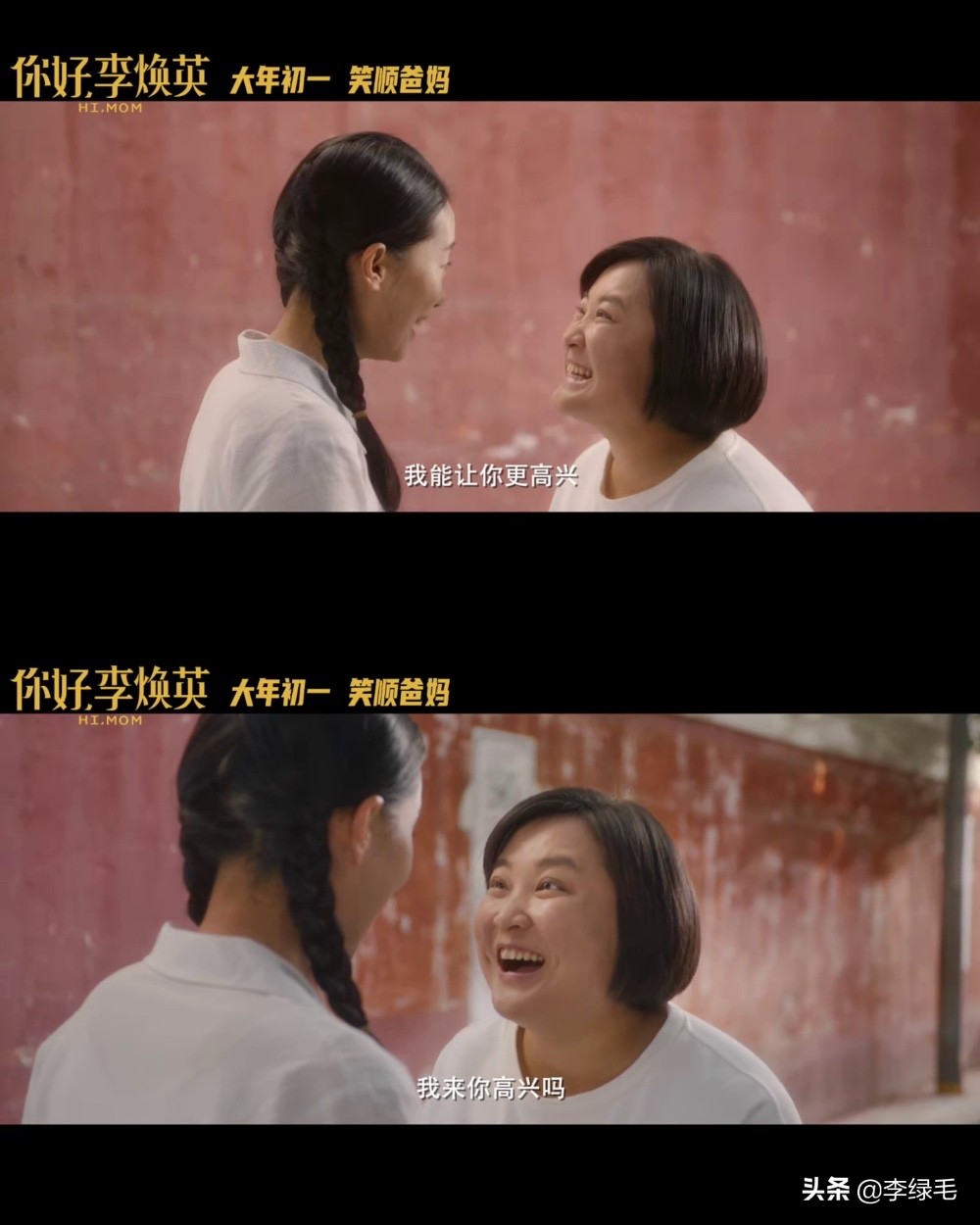 贾玲怎么对李焕英说的,贾玲的你好李焕英真的好看吗