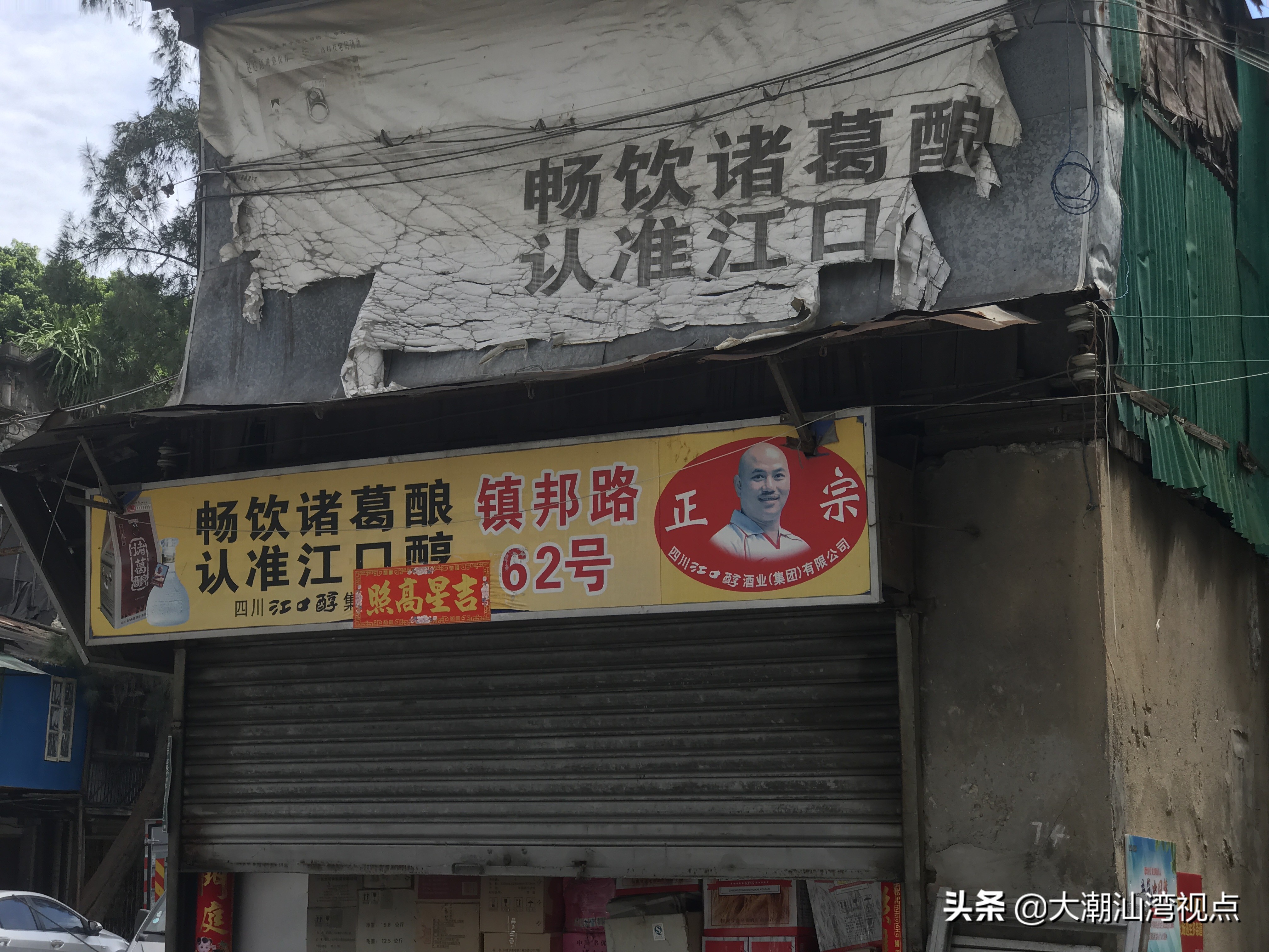 汕头镇邦街怎么样,汕头老城故事大全