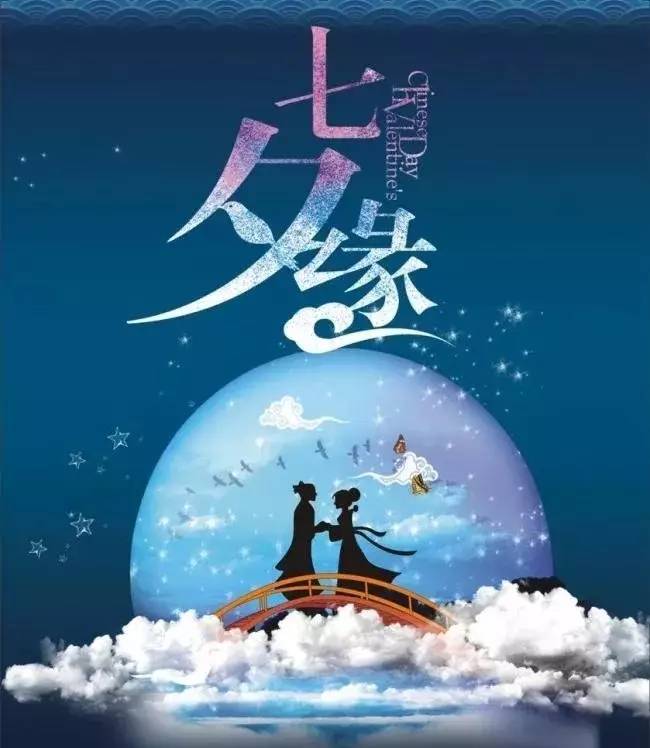 七夕了牛郎织女鹊桥相会,七夕牛郎织女鹊桥相会背景视频