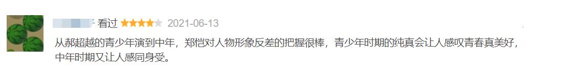 郑恺新剧收视率,郑恺口碑