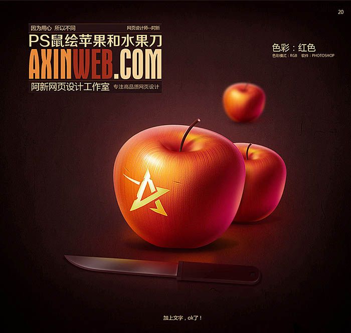 ps制作青苹果图形,用ps把红苹果变成青苹果