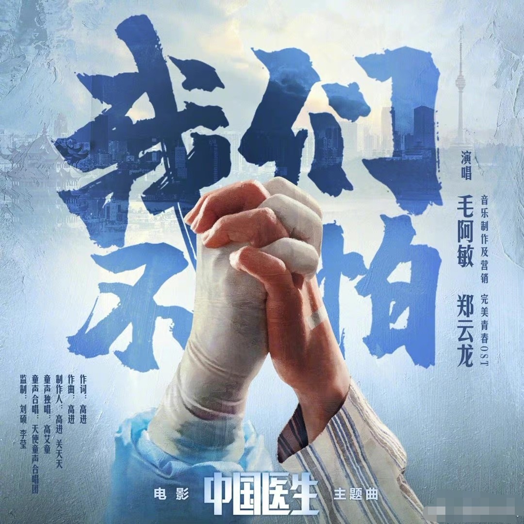 中国医生经典歌曲,中国医生三首歌曲