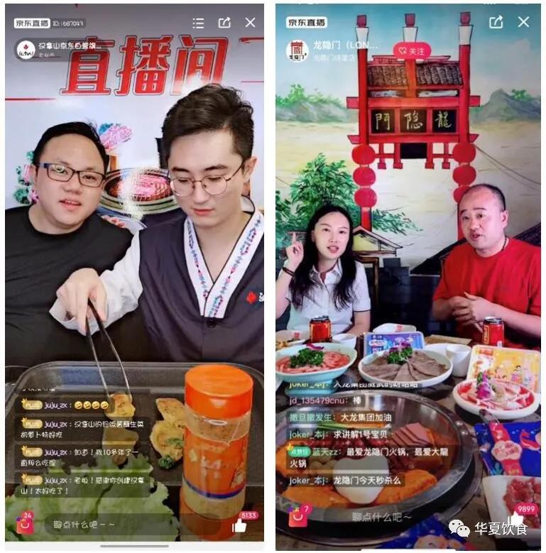 餐饮品牌高管纷纷加入直播间：方便菜零售迎来新春天？