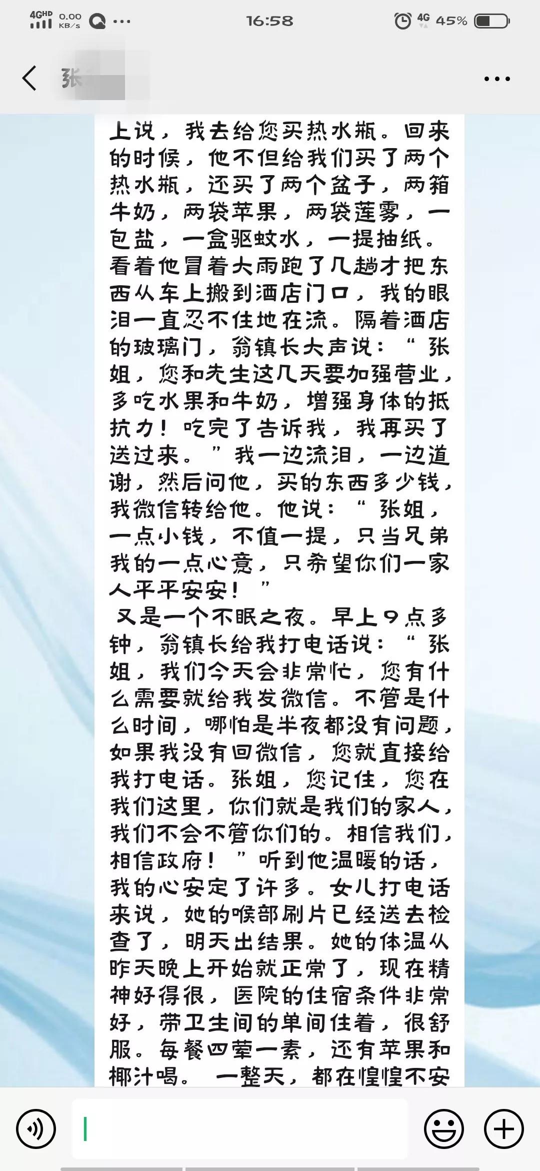 不计报酬、跑腿代购的基层干部翁书波附｜武汉旅客长篇感谢信
