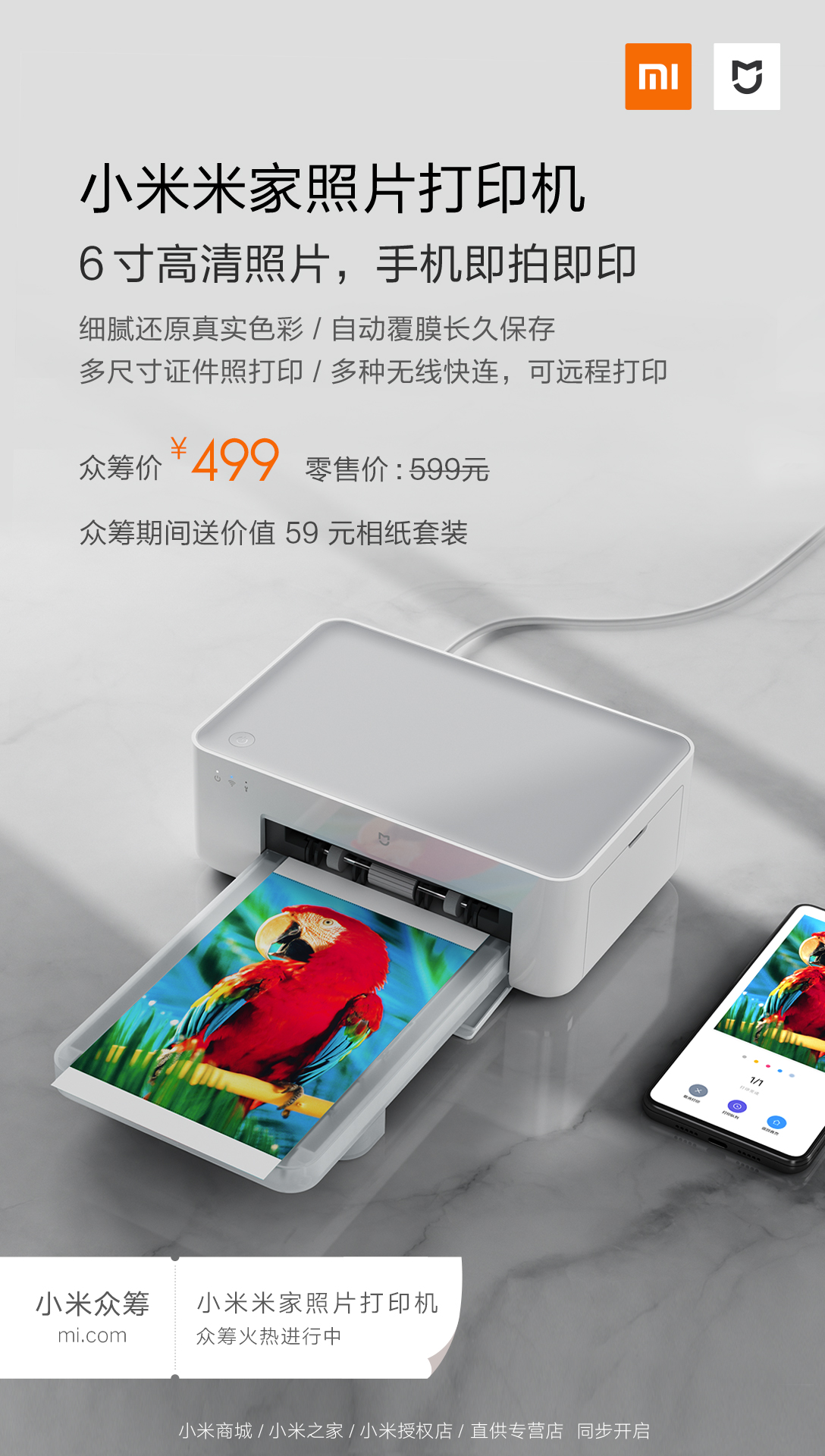 6寸小米米家照片打印机,首选小米米家照片打印机