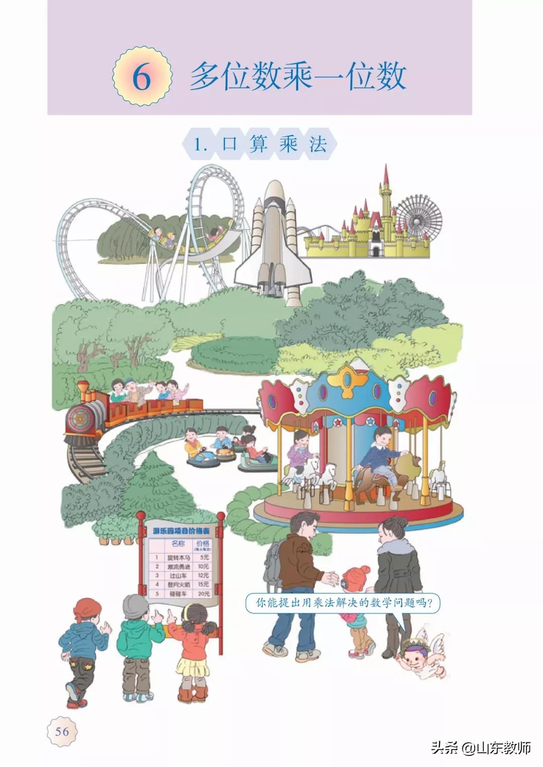 北师大版三年级数学上册电子课本,北师大三年级数学上册电子版课本