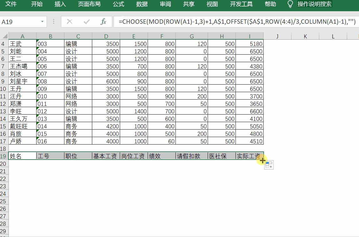 函数工资条制作方法excel,index函数和row函数做工资条