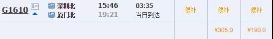 高铁票价328.5元从深圳出发,广东深圳高铁票最新价格