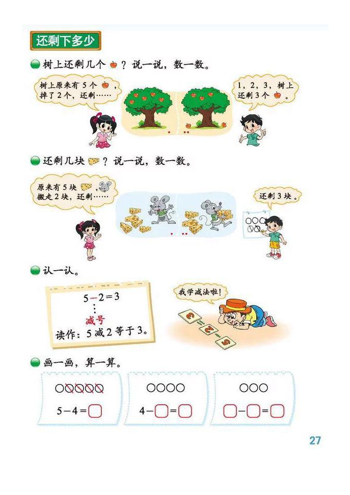 北师版一年级数学电子课本,北师一年级数学上册知识点