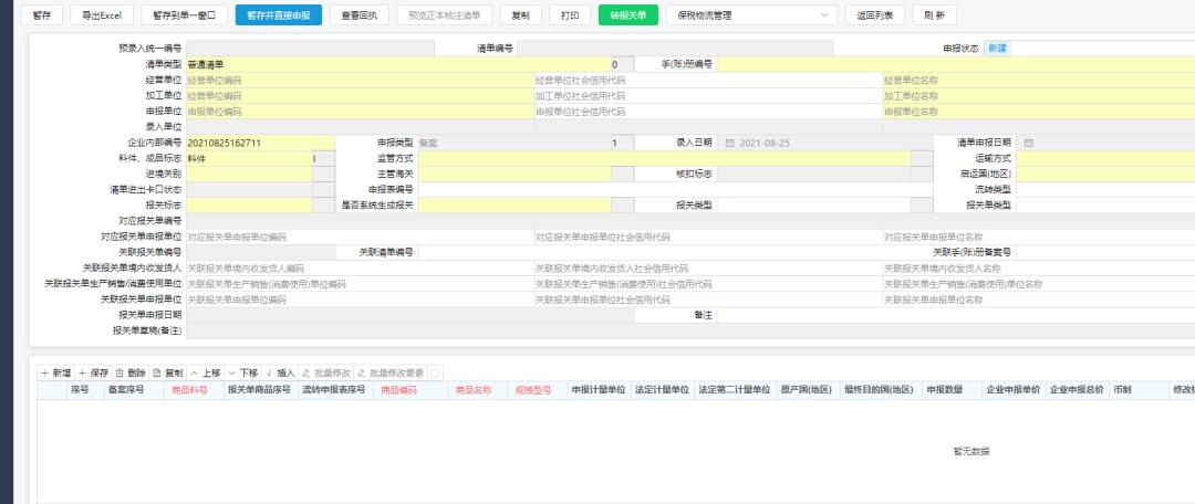 保税核注清单如何录入,免税货物的报关流程