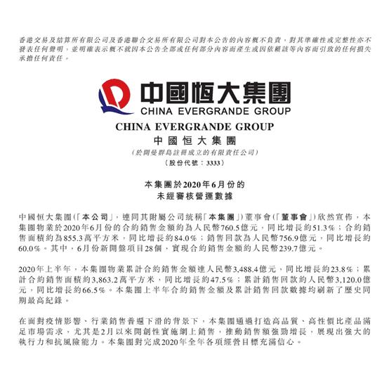 恒大2017深度解析,恒大的制胜之道在哪里