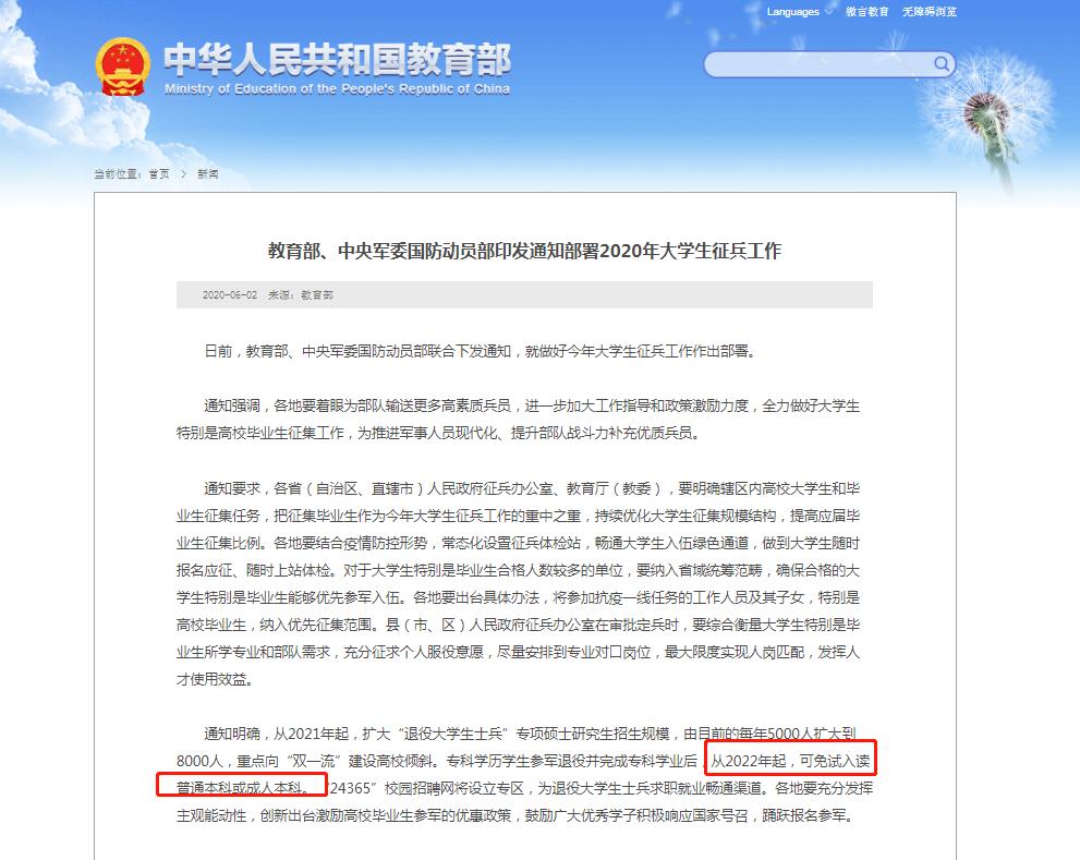 安徽2022专升本退伍免试普通本科,2020专升本免试入学